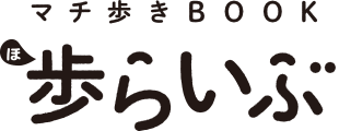 歩らいぶロゴ