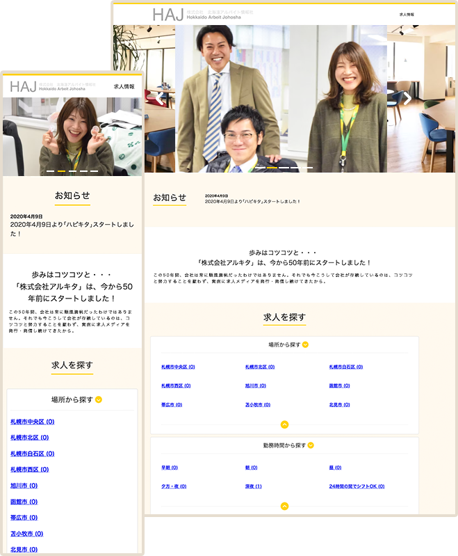 イメージ画像：自社採用サイトのビジュアル