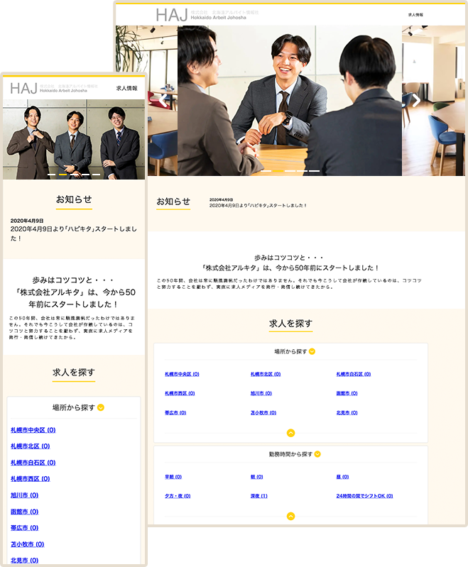 イメージ画像：自社採用サイトのビジュアル