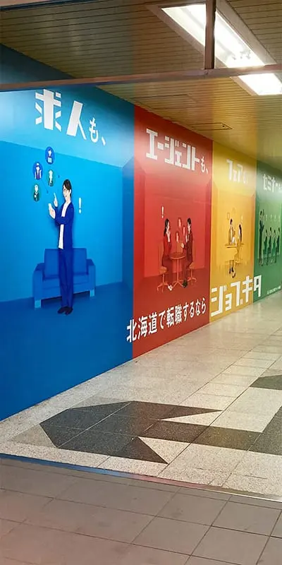 ジョブキタ 地下歩行空間 広告