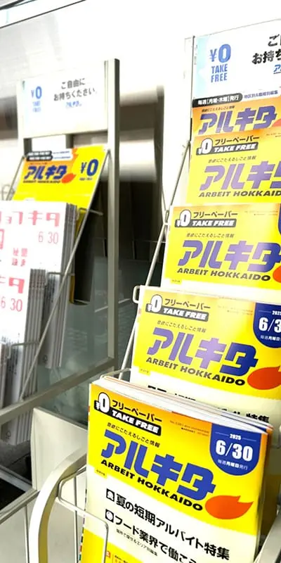 マガジンラックに入ったアルキタとジョブキタ