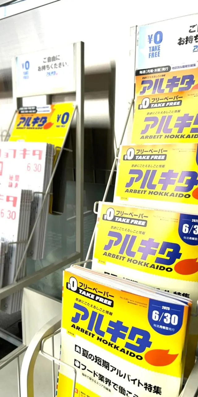 マガジンラックに入ったアルキタとジョブキタ